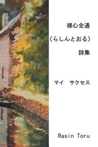 Cover for Rasin Toru · The Rasin Poems: My Success (Pocketbok) (2012)