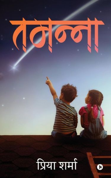 Cover for Priya Sharma · Tamanna (Pocketbok) (2019)