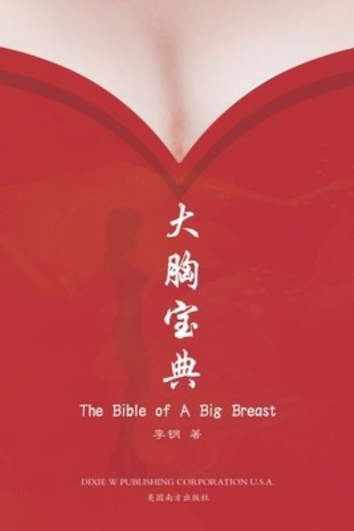 Cover for Gang Li · &amp;#22823; &amp;#33016; &amp;#23453; &amp;#20856; &amp;#65288; the Bible of a Big Breast, Chinese Edition&amp;#65289; (Book) (2023)