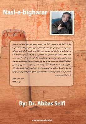 Cover for Abbas Seifi · Nasl-e-bigharar (Hardcover Book) (2019)