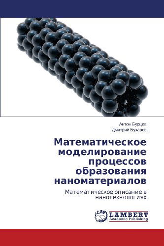 Cover for Dmitriy Bukharov · Matematicheskoe Modelirovanie Protsessov Obrazovaniya Nanomaterialov: Matematicheskoe Opisanie V Nanotekhnologiyakh (Paperback Book) [Russian edition] (2013)