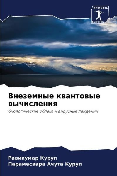 Cover for Kurup · Vnezemnye kwantowye wychisleniq (Bog) (2020)