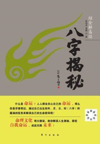 Cover for Zhang Shaojin · Reveal Horoscope (Pocketbok) (2010)