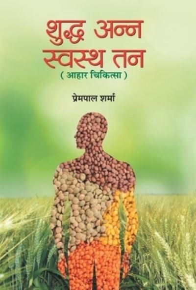Cover for Prempal Sharma · Shuddha Anna Swastha Tan (Hardcover Book) (2020)