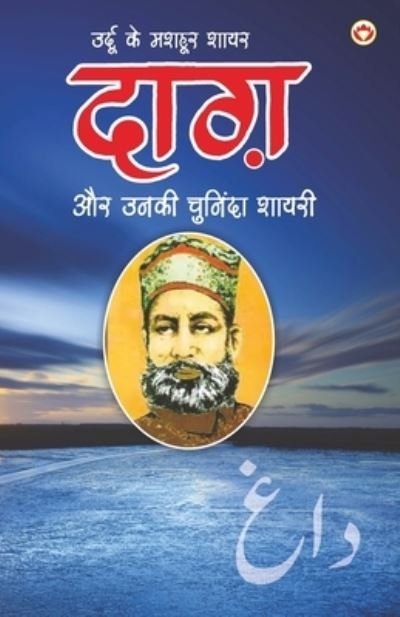 Cover for Narender Govind Behl · Urdu Ke Mashhoor Shayar Daagh Aur Unki Chuninda Shayari - (????? ?? ????? ... ?&amp; (Paperback Book) (2021)