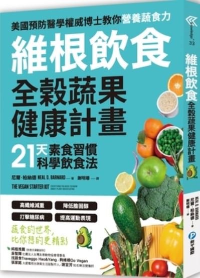 The Vegan Starter Kit - Neal Barnard - Books - He Ping Guo Ji - 9789863712343 - September 1, 2020