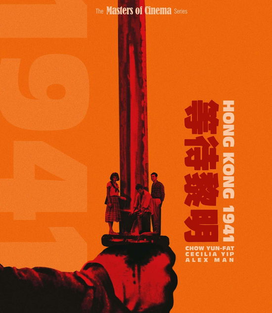 Cover for Blu-ray · Hong Kong 1941 [limited Edition] (Blu-ray) (2025)