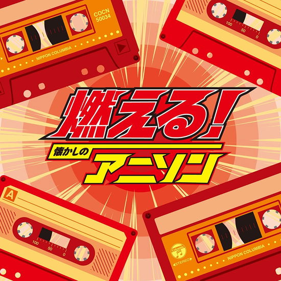Cover for (Animation) · Moeru!natsukashi No Anison (CD) [Japan Import edition] (2017)