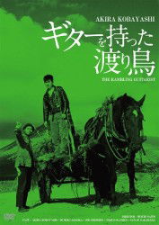 Cover for Kobayashi Akira · The Rambling Guitarist (MDVD) [Japan Import edition] (2011)