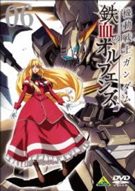 Cover for Yatate Hajime · Mobile Suit Gundam Tekketsu No Orphans 6 (MDVD) [Japan Import edition] (2016)