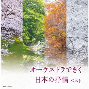(Various Artists) · Orchestra De Kiku Nihon No Jojou (CD) [Japan Import edition] (2022)