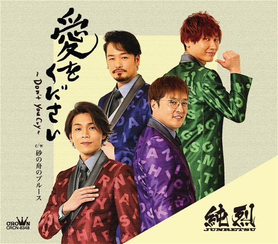 Cover for Junretsu · Ai Wo Kudasai- Don`t You Cry- / Suna No Fune No Blues (SCD) [Japan Import edition] (2020)