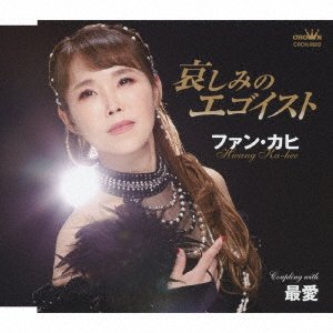 Cover for Hwang Ka-hee · Kanashimi No Egoist / Saiai (CD) [Japan Import edition] (2023)