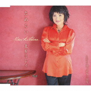 Cover for Mirei Kitahara · Tamerai (CD) [Japan Import edition] (2011)