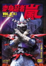 Cover for Ishinomori Shotaro · Henshin Ninja Arashi Vol.4 (MDVD) [Japan Import edition] (2018)