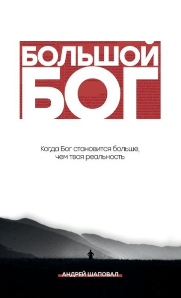 Cover for Andrey Shapoval · Big God When God becomes bigger than your reality (Hardcover Book) (2020)
