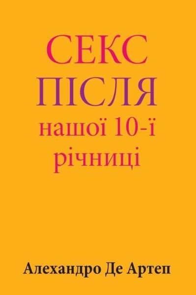 Cover for Alejandro De Artep · Sex After Our 10th Anniversary (Pocketbok) [Ukrainian edition] (2015)