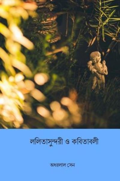 Cover for Adhar Lal Sen · Lalita Sundari O Kabitabali (Pocketbok) [Bengali edition] (2018)