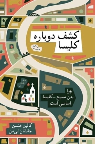 Cover for Collin Hansen · Rediscover Church (Farsi) (Pocketbok) (2022)