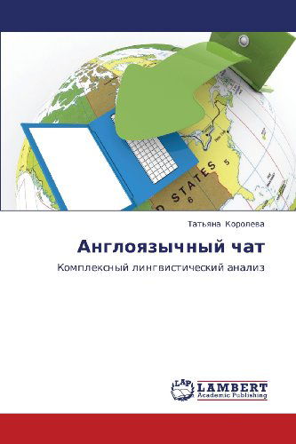 Cover for Tat'yana Koroleva · Angloyazychnyy Chat: Kompleksnyy Lingvisticheskiy Analiz (Paperback Book) [Russian edition] (2012)