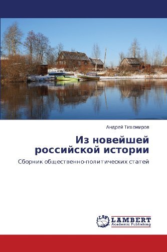 Cover for Andrey Tikhomirov · Iz Noveyshey Rossiyskoy Istorii: Sbornik Obshchestvenno-politicheskikh Statey (Paperback Book) [Russian edition] (2013)