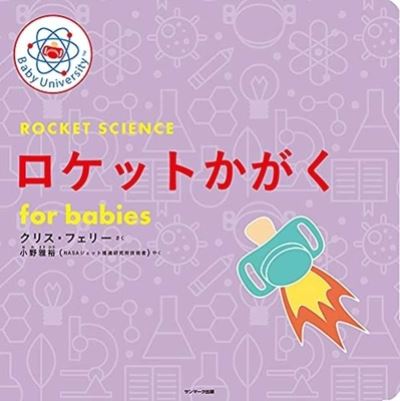 Cover for Chris Ferrie · Rocket Science for Babies (Hardcover Book) (2021)