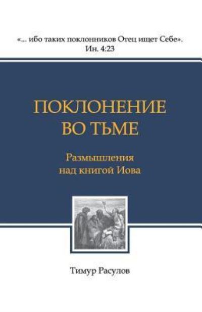 Poklonenie Vo t'Me - Timur Rasulov - Books - Ivpub - 9785934341344 - November 1, 2016