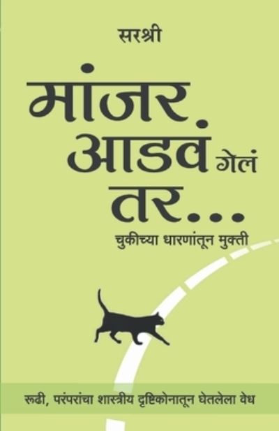 Cover for Sirshree · Manjar Adva Gela Tar - Chukichya Dharanantun Mukti (Marathi) (Paperback Book) (2015)