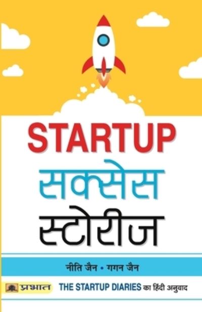 Cover for Neeti Jain · Startup Success Stories (Paperback Book) (2020)