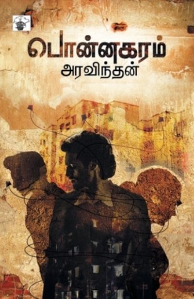 Cover for Ponagaram (Book) (2015)