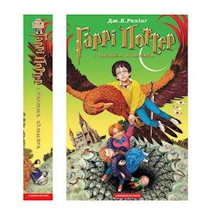 Cover for J.K. Rowling · Harry Potter and the Chamber of Secrets - Harry Potter (Innbunden bok) (2017)