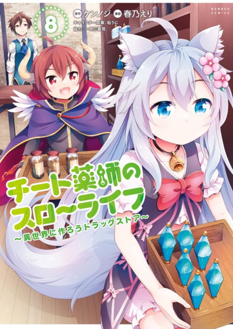 Cover for Kennoji · Drugstore in Another World: The Slow Life of a Cheat Pharmacist (Light Novel) Vol. 8 - Drugstore in Another World: The Slow Life of a Cheat Pharmacist (Light Novel) (Paperback Book) (2025)