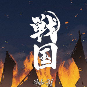 Cover for Style-3! · Sengoku (CD) [Japan Import edition] (2023)