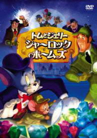 Tom and Jerry Meet Sherlock Holmes - (Kids) - Música - WARNER BROS. HOME ENTERTAINMENT - 4548967199345 - 17 de julho de 2015