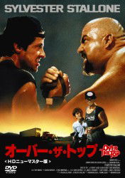 Cover for Sylvester Stallone · Over the Top (MDVD) [Japan Import edition] (2012)