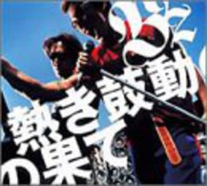 Cover for B'z · Atsuki Kodo No Hate (CD) [Japan Import edition] (2002)