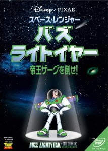 Cover for (Disney) · Buzz Lightyear of Star Command / the a (MDVD) [Japan Import edition] (2005)