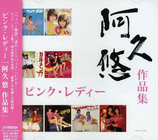 Cover for Pink Lady · Aku Yuu Sakuhinshuu (CD) [Japan Import edition] (2008)