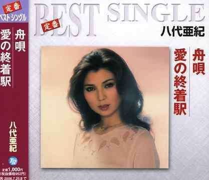 Cover for Aki Yashiro · Funauta / Aino Shuchakueki (CD) [Japan Import edition] (2006)
