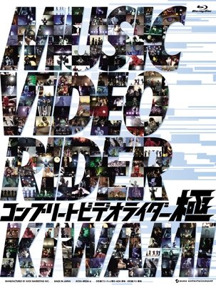 Complete Video Rider[kiwami] <limited> - Kids - Musik - AVEX MUSIC CREATIVE INC. - 4988064498345 - 26. september 2012