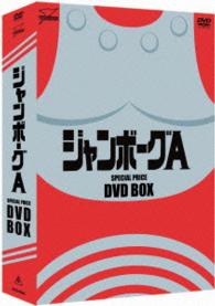 Cover for (Superhero TV Show) · Jumborg a Dvd-box (MDVD) [Japan Import edition] (2016)