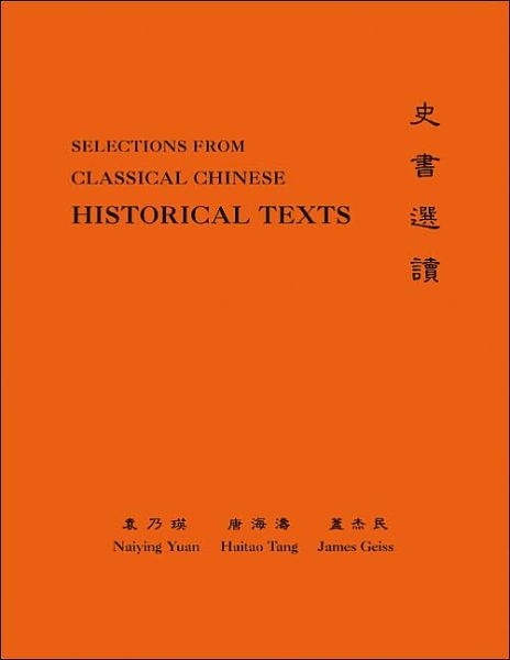 Cover for Naiying Yuan · Classical Chinese (Supplement 3): Selections from Historical Texts - The Princeton Language Program: Modern Chinese (Paperback Book) (2004)