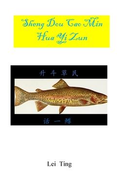 Cover for Ting Lei · Sheng Dou Cao Min Hua Yi Zun (Paperback Book) (2020)