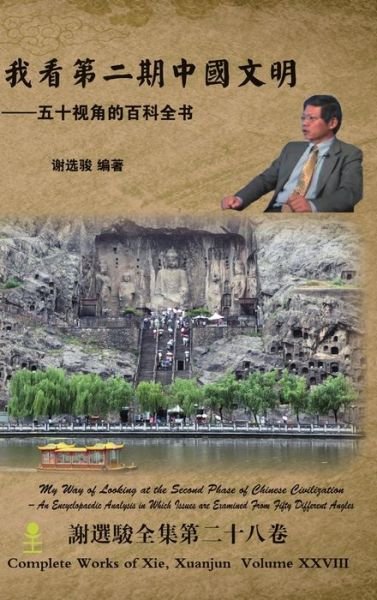 Cover for Xuanjun Xie · My Way of Looking at the Second Phase of Chinese Civilization (Hardcover bog) (2016)