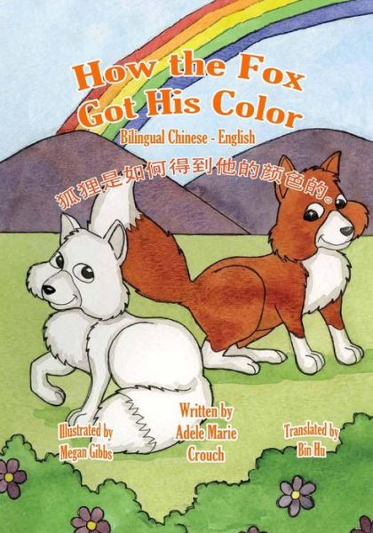 Cover for Adele Marie Crouch · How the Fox Got His Color Bilingual Chinese English (Taschenbuch) (2011)