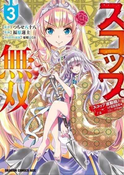 The Invincible Shovel (Manga) Vol. 3 - The Invincible Shovel (Manga) - Yasohachi Tsuchise - Böcker - Seven Seas Entertainment, LLC - 9781638581345 - 1 mars 2022