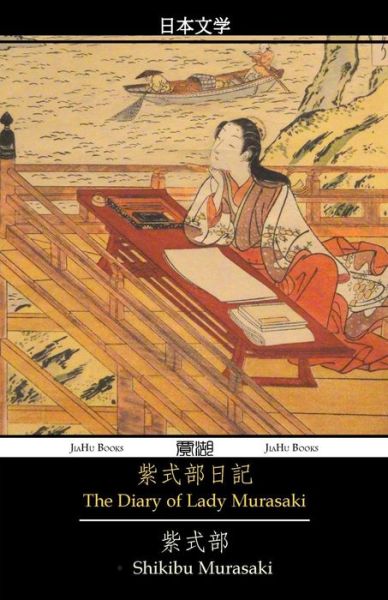 Cover for Shikibu Murasaki · Diary of Lady Murasaki (Paperback Book) [Japanese edition] (2014)