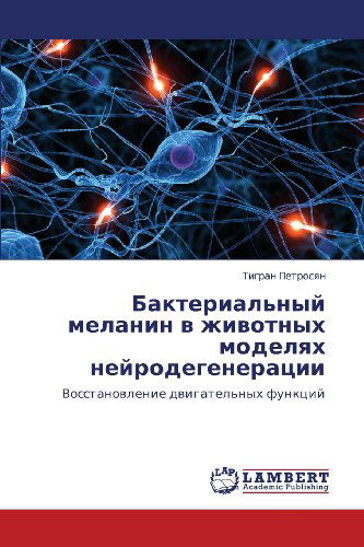Cover for Tigran Petrosyan · Bakterial'nyy Melanin V Zhivotnykh Modelyakh Neyrodegeneratsii: Vosstanovlenie Dvigatel'nykh Funktsiy (Paperback Book) [Russian edition] (2012)