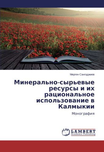 Cover for Mergen Sangadzhiev · Mineral'no-syr'evye Resursy I Ikh Ratsional'noe Ispol'zovanie V Kalmykii: Monografiya (Paperback Book) [Russian edition] (2013)