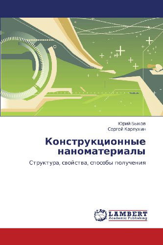 Konstruktsionnye Nanomaterialy: Struktura, Svoystva, Sposoby Polucheniya - Sergey Karpukhin - Kirjat - LAP LAMBERT Academic Publishing - 9783848414345 - tiistai 28. helmikuuta 2012